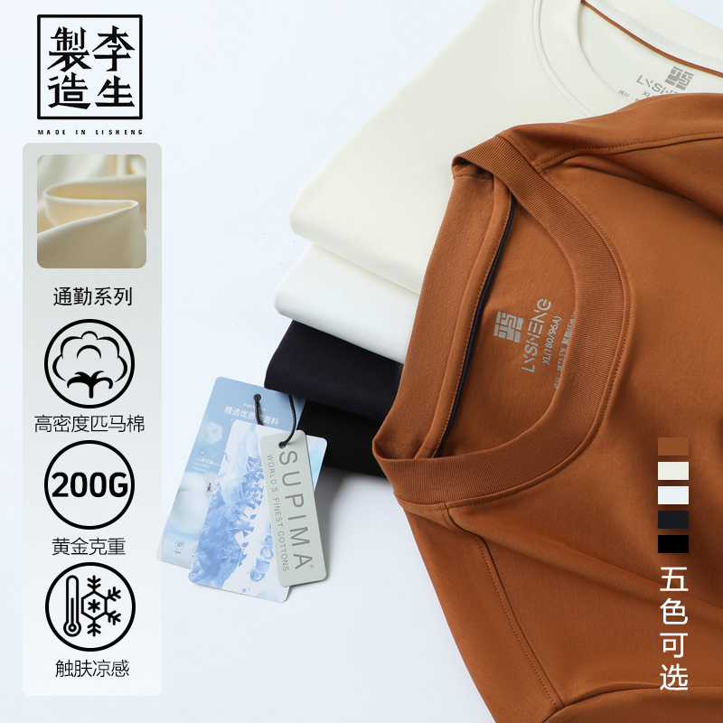 【李生制造】都市探索-通勤系列夏季70支高端匹马棉圆领T恤20426