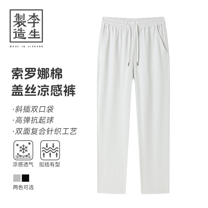【李生制造】夏季男士时尚凉感直筒阔腿薄裤外穿透气宽松休闲男裤