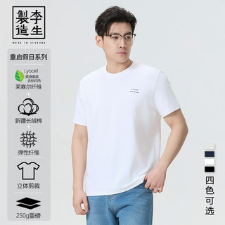 【李生制造】重启假日莱赛尔弹力重磅3D立标云感呼吸圆领T恤10229