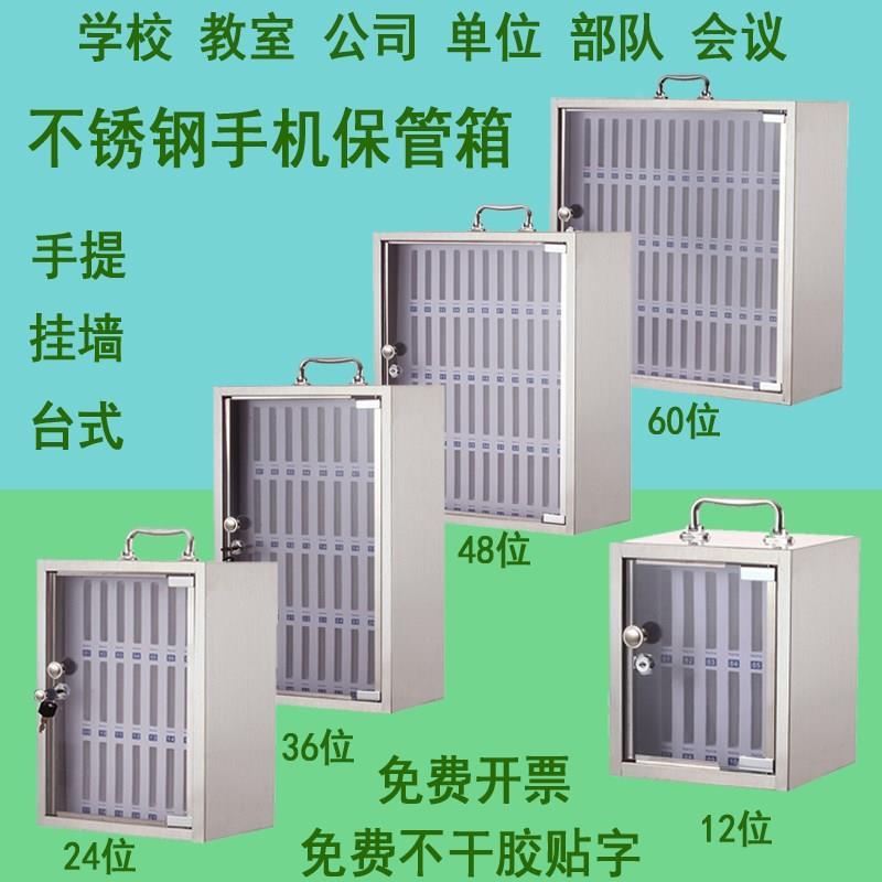 手机保管箱暂存箱不锈钢存放柜学校班级手提存放箱会议收纳箱挂墙