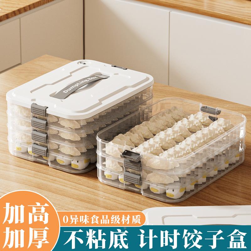 饺子收纳盒冰箱用食品专用冷冻盒子水饺的托盘多层速冻馄饨保鲜盒