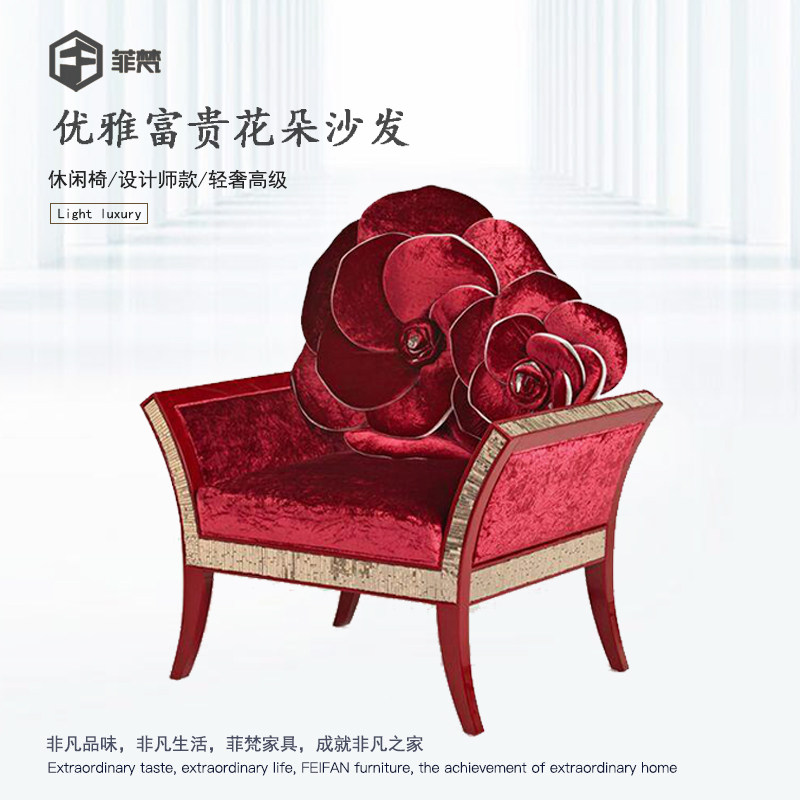 意式轻奢高级感花朵沙发椅别墅豪宅家用休闲椅艺术感设计师款沙发