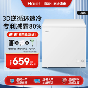 海尔冷柜100 200升L小冰柜家用商用冷冻冷藏单温减霜节能冰箱 142