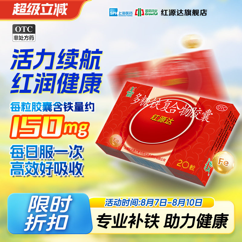 [国风]多糖铁复合物胶囊0.15g*20粒/盒