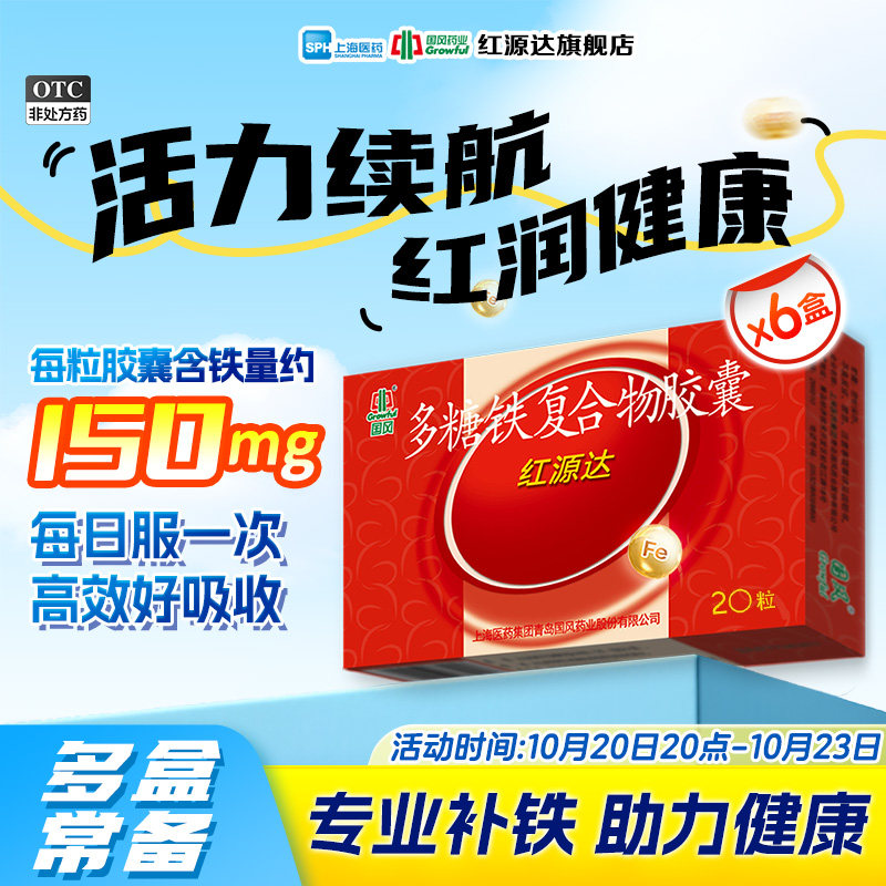 [国风]多糖铁复合物胶囊0.15g*20粒/盒
