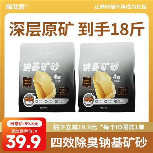 喵梵思x猫不理狗子钠基矿砂原矿结团除臭猫用猫砂9斤