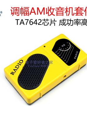 (散件)调幅AM收音机套件 TA7642芯片免调试一装响 电子焊接实训