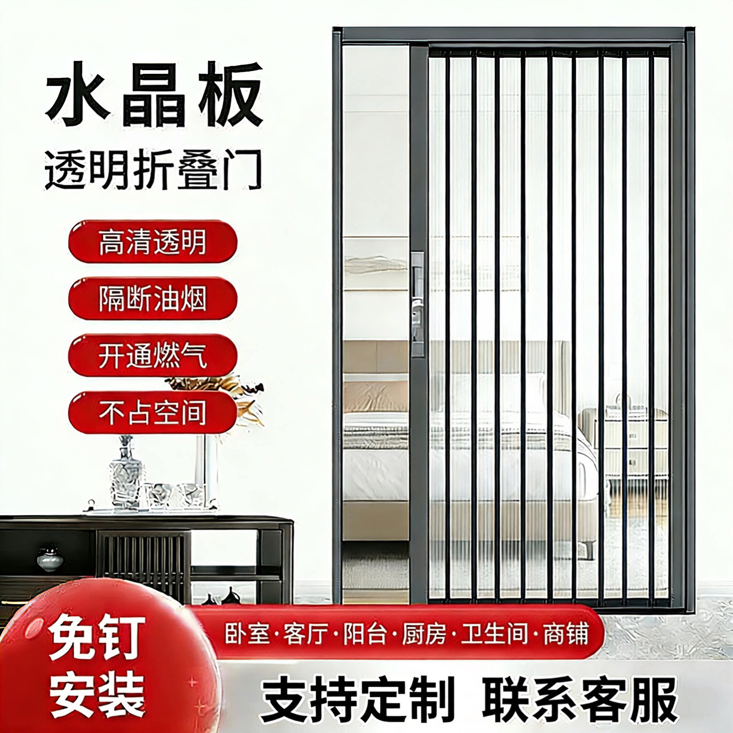 高清水晶透明折叠门可拆无轨定制图片