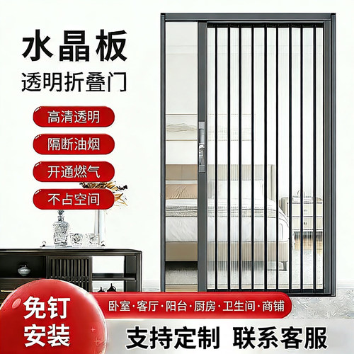 高清水晶透明折叠门可拆无轨定制