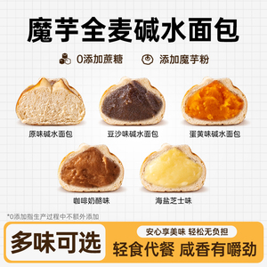 全麦碱水面包海盐魔芋面包饱腹早餐奶酪粗粮夹心健康芝士欧包代餐