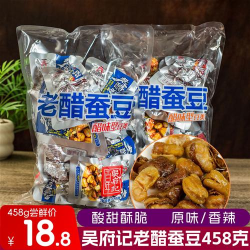 百年吴府记老醋蚕豆458g原味香辣味吴府记四川休闲零食特产小袋