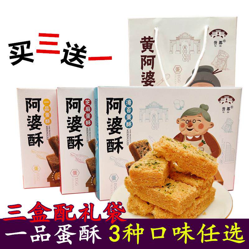 厦门特产誉都黄阿婆一品黄金蛋酥98g芝麻原味海苔营养鸡蛋酥包邮