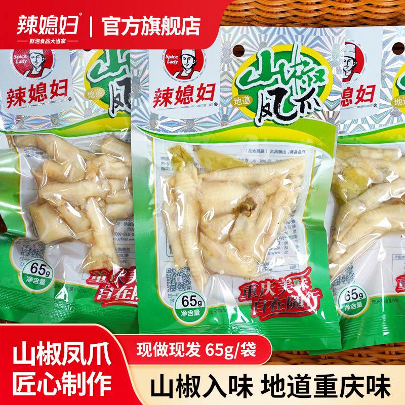 辣媳妇泡椒凤爪65g大包装野山椒凤爪辣味小吃休闲鸡肉解馋小零食