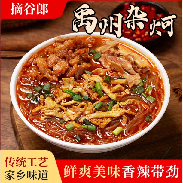 禹州杂炣牛肠酥肉红薯粉条豆腐饸烙面速食河南许昌特产夜宵代餐