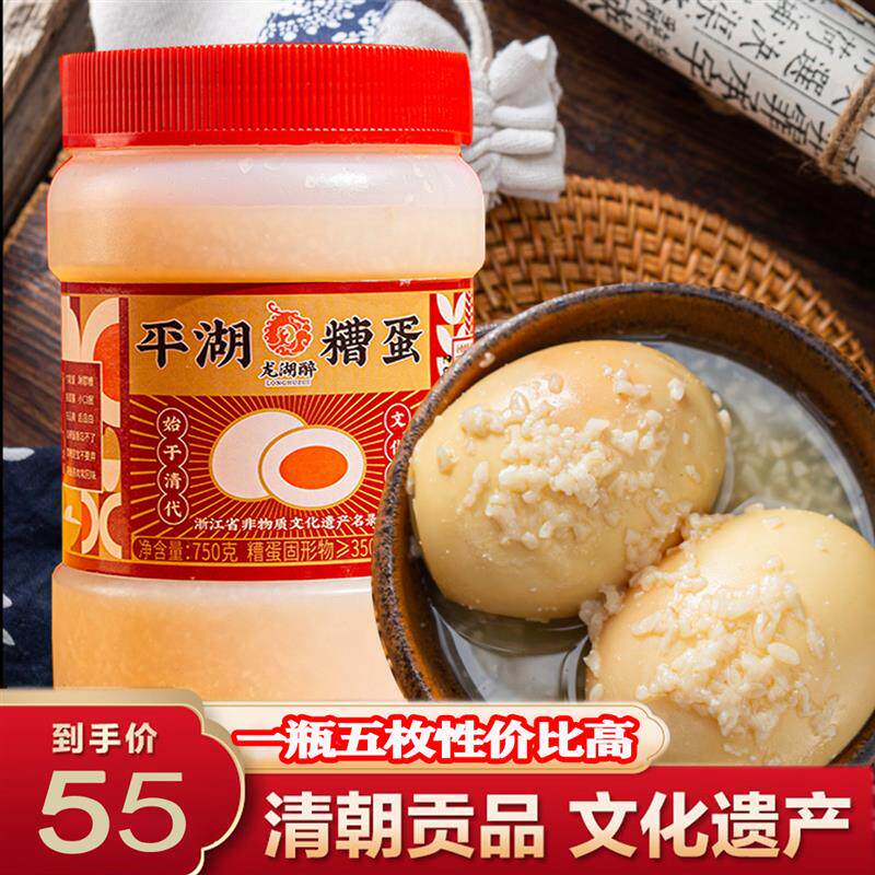 嘉兴特产平湖糟蛋非物质文化遗产平湖龙湖醉糟蛋酒糟蛋舌尖上中国