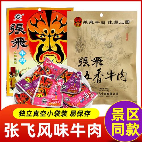 四川特产张飞牛肉礼袋装卤香麻辣五香风味美食成都重庆小吃零食