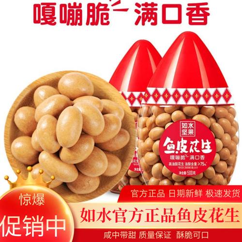 如水鱼皮花生500g罐装鱼皮豆零食小吃怀旧经典小吃休闲坚果