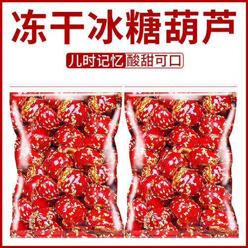 冻干山楂冰糖葫芦整颗空心无核无蔗糖山楂脆正宗山楂干无添加老北