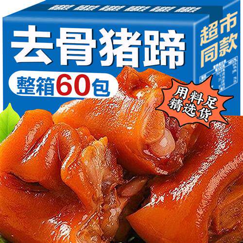 去骨猪蹄湖南风味即食酱卤无骨猪蹄黄豆解馋休闲麻辣零食品小吃