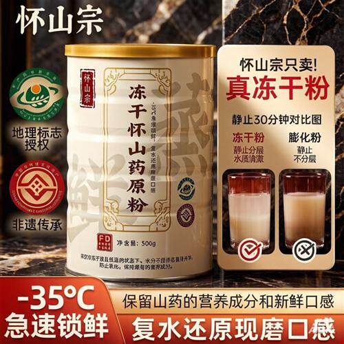 怀山宗FD冻干怀山药粉铁棍山药粉冲泡代餐即食500g冻干粉河南焦作