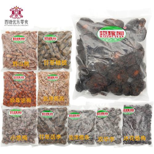 海珠园话梅古早李饼陈皮冰花杨梅甘草话李橄榄条双华李野山桃蜜饯
