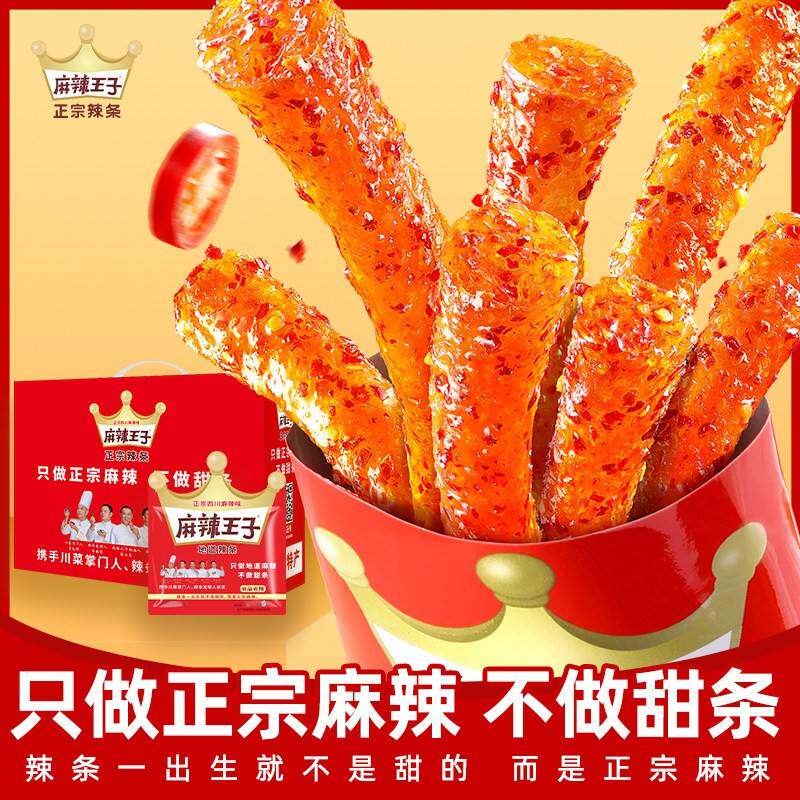 麻辣王子辣条零食大礼包整箱好吃健康90后怀旧零食小吃礼盒10包