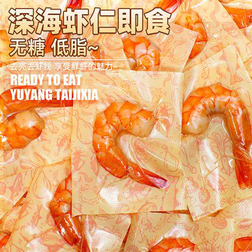 玉洋轻食虾仁即食虾肉虾干独立包装孕妇减脂代餐海味零食大连特产