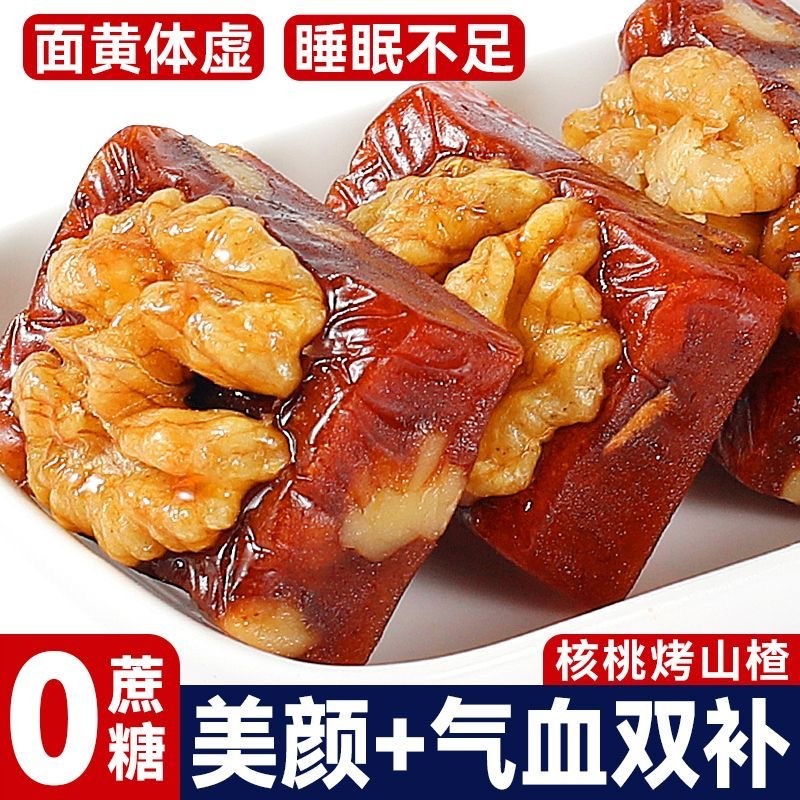 山楂核桃糕办公室零食坚果500g袋装蜜饯果脯果糕休闲小吃腰果仁