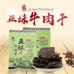 亚妹牛肉干香辣五香味风干正宗海南锦山特产真空装非内蒙古牛肉干
