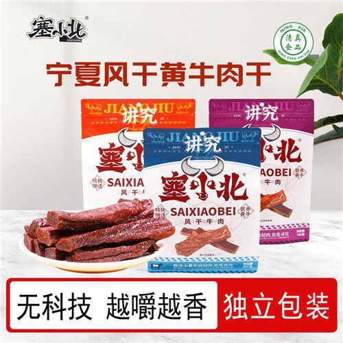 塞小北牛肉干手撕风干黄牛肉香辣牛板筋清真食品宁夏特产银川小吃
