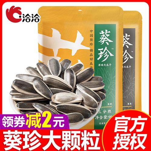 洽洽葵珍瓜子三分熟98g恰恰生香味原香大颗粒八分熟休闲零食炒货