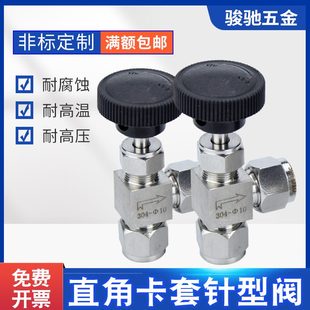 6mm角针型阀卡套截止阀度调节阀108 卡套不锈钢 304 直角0式