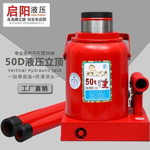 液压千斤顶大顶50启阳油维修汽车用换胎吨千金压用 货车汽车立式