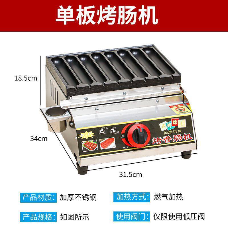 网红黄金脆皮烤淀粉肠热狗烤肠机商用鹌鹑蛋机器霍式烤肠夜市摆摊
