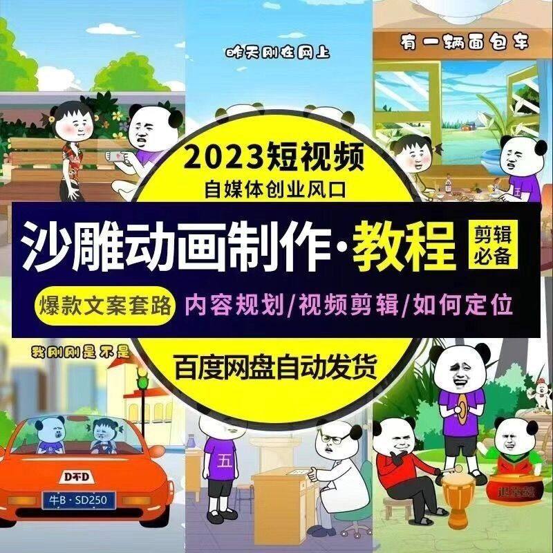 沙雕短视频动画素材抖音制作教程手机软件人物文案配音动漫素材