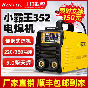 上海科锐小霸王电焊机220v380v工业级315便携式 纯铜两用小型焊机