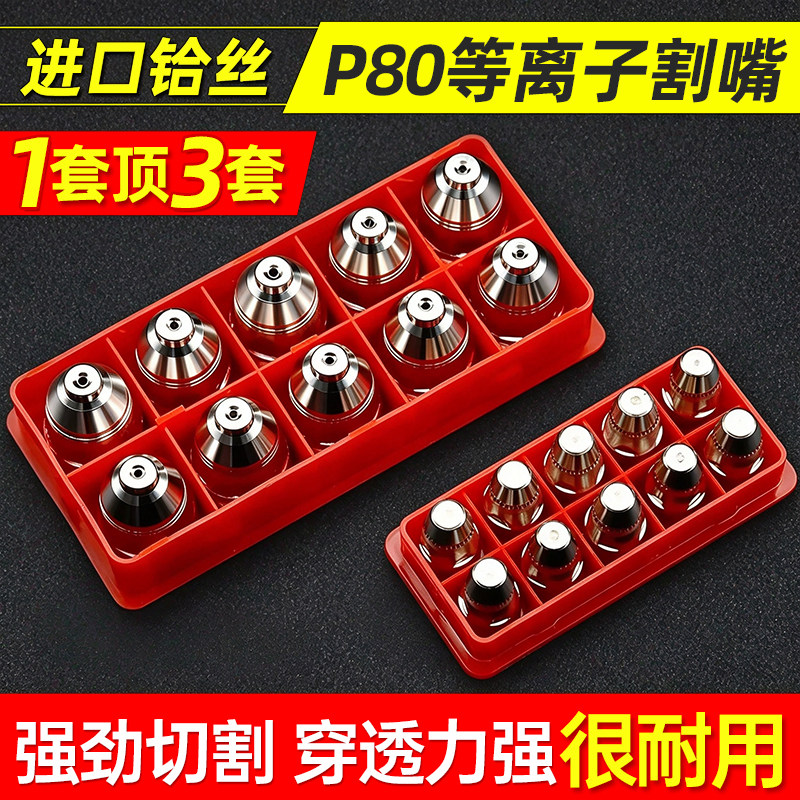 等离子切割嘴p80等离子割嘴可接触式电极喷嘴LGK-100切割机枪配件
