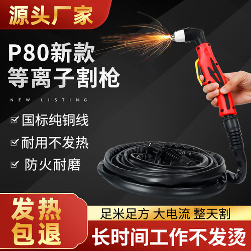 P80等离子割枪防火套加长割把线