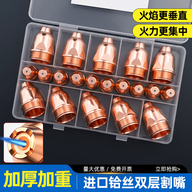 p80等离子割嘴等离子切割嘴接触式铬锆铜电极喷嘴配切割机枪配件