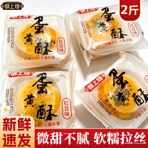 酥上煌蛋黄酥中式糕点心早餐零食