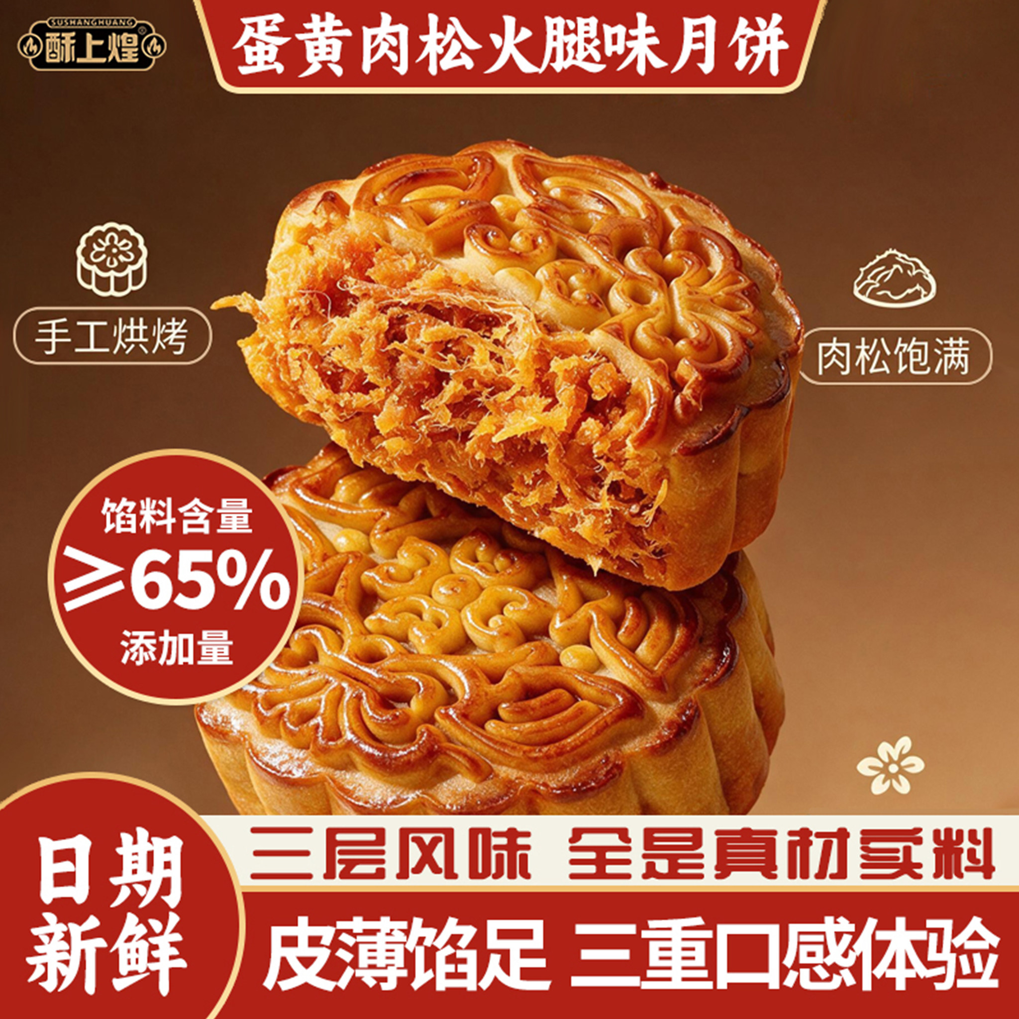 酥上煌蛋黄肉松火腿味月饼云腿广式正宗老式糕点80g*10中秋礼盒装