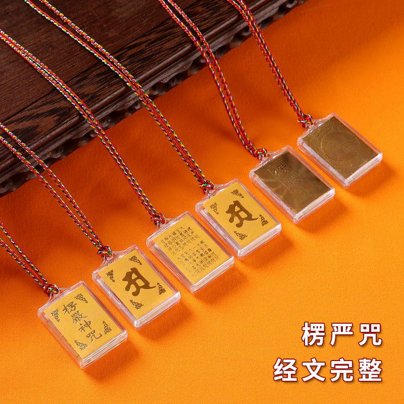 极速楞严咒挂件全篇彩印双面文男女随身牌多咒合一Y防水金箔吊坠