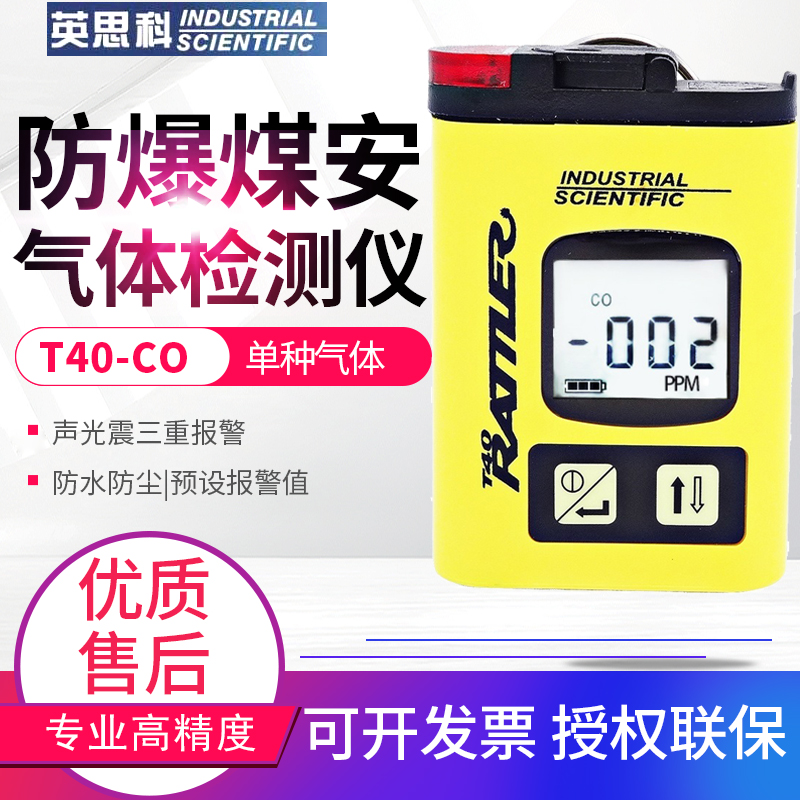 极速T40-CO/H2oS防爆煤安证有毒害气体检测仪一氧化碳硫化氢浓度