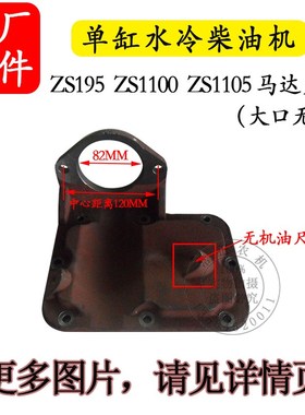 极速常柴常发柴油h机195ZS1100 1105电启动后盖12匹15马力18匹马