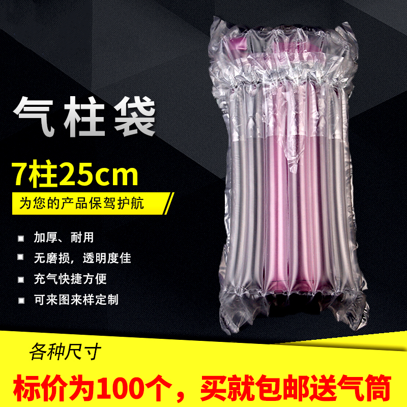 极速7柱25cm高 气柱袋卷材防震袋E包装袋防爆防震快递充气气裹非