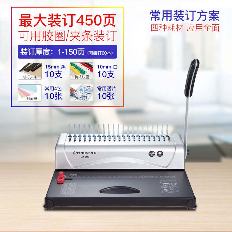 极速厂销厂促梳式装订机小型10孔夹条打孔机B1200S胶装机家用A3A4