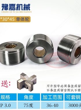 极速高强度套丝轮全自动滚丝v机配件分号钢筋直螺纹攻丝机刀片剥