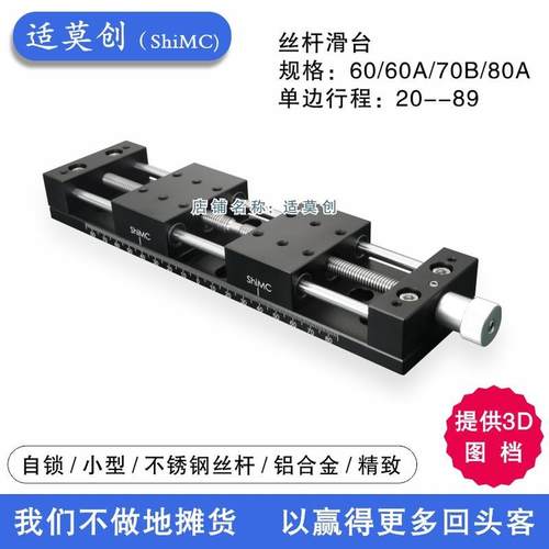 极速直线手动滑台滑块60/60A/70BB/80A正反牙T丝杆导轨开闭合调整