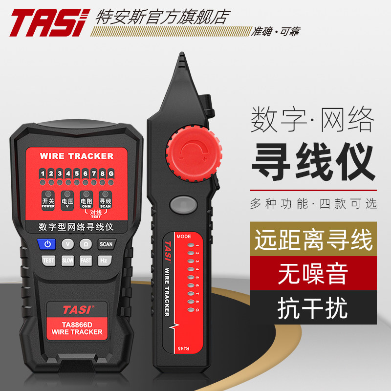 极速特安斯寻线仪 查线器 多功能C网络测线仪 抗干扰网线测试器,农机/农具/农膜,播种栽苗器/地膜机,淘宝优惠券,粉丝福利购,淘宝优惠卷