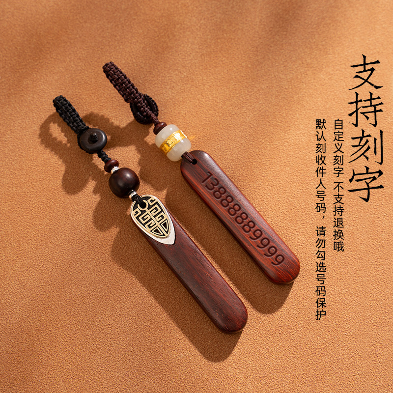 新品小叶紫檀防丢手机电话号码牌汽F车钥匙扣男挂件情侣一对挂饰